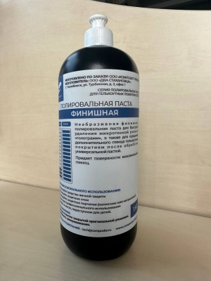 Финишная полировальная паста
