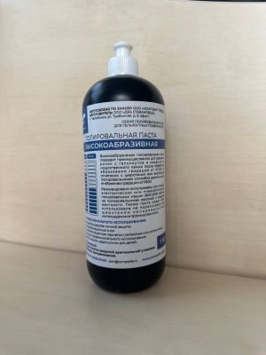 Высокоабразивная полировальная паста
