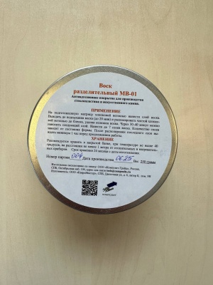 Разделительный воск МВ-01
